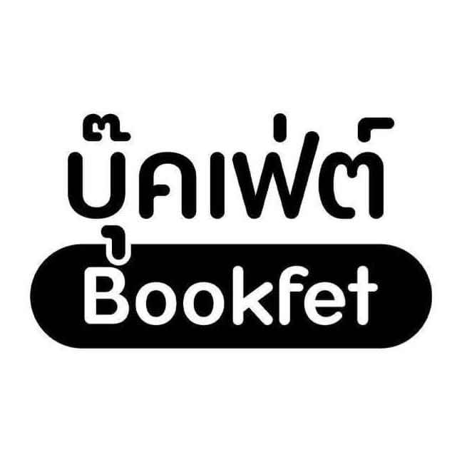 บริษัท บุ๊คเฟ่ต จำกัด