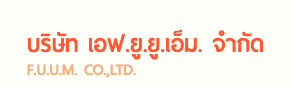 บริษัท เอฟ.ยู.ยู.เอ็ม. จำกัด
