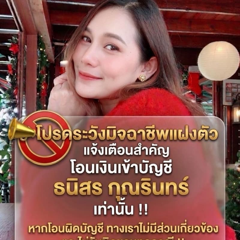 ธนิสร กุณรินทร์