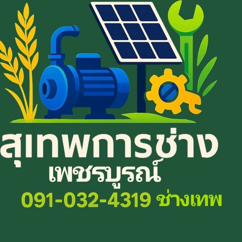 สุเทพ จันทธรรมนิติกา