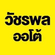 วัชรพล แก้วละเอียด