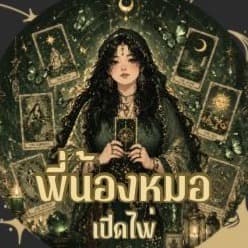 จูมศรี เเก่นจันทร์