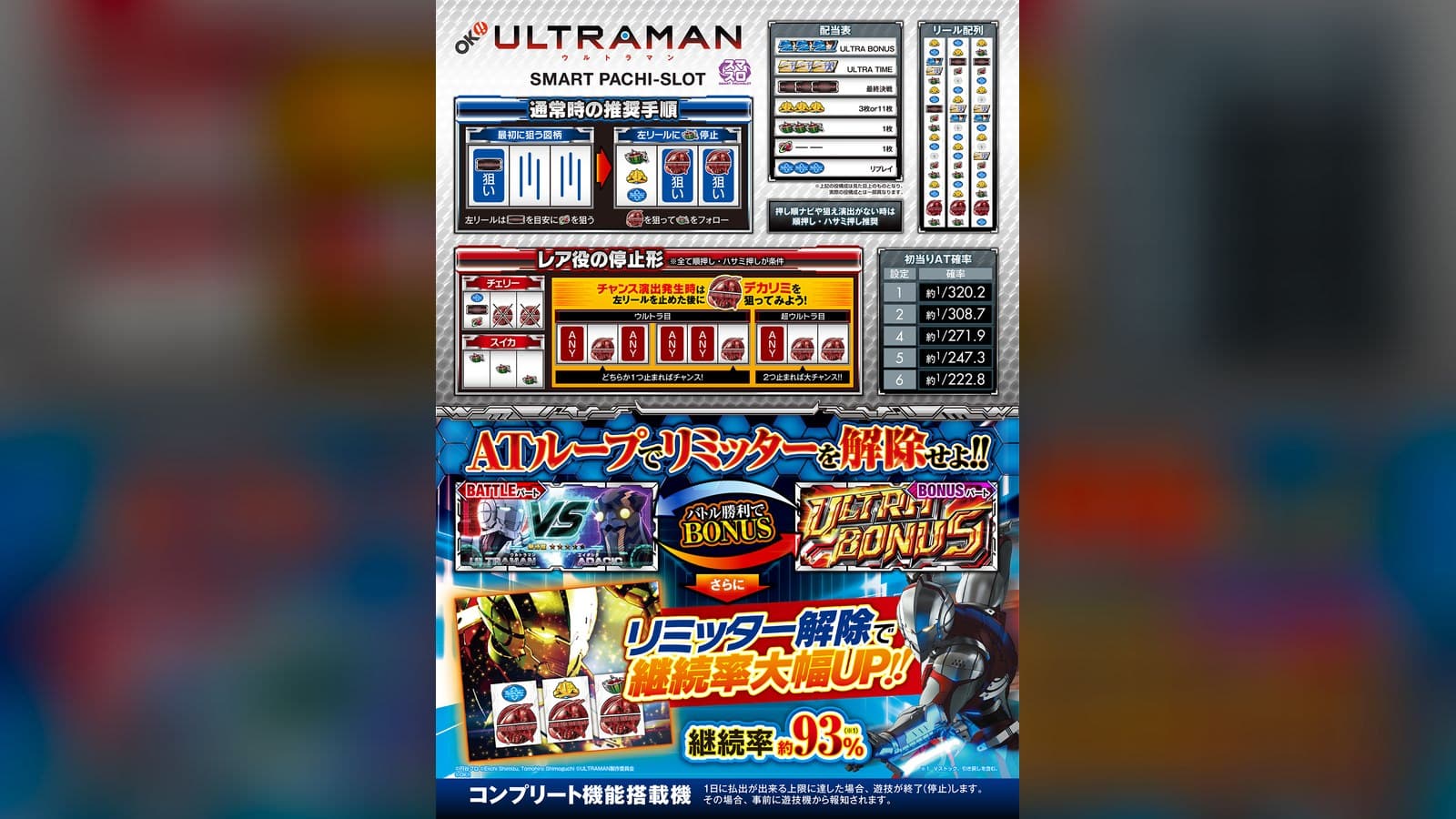 ULTRAMAN SMART PACHI-SLOT