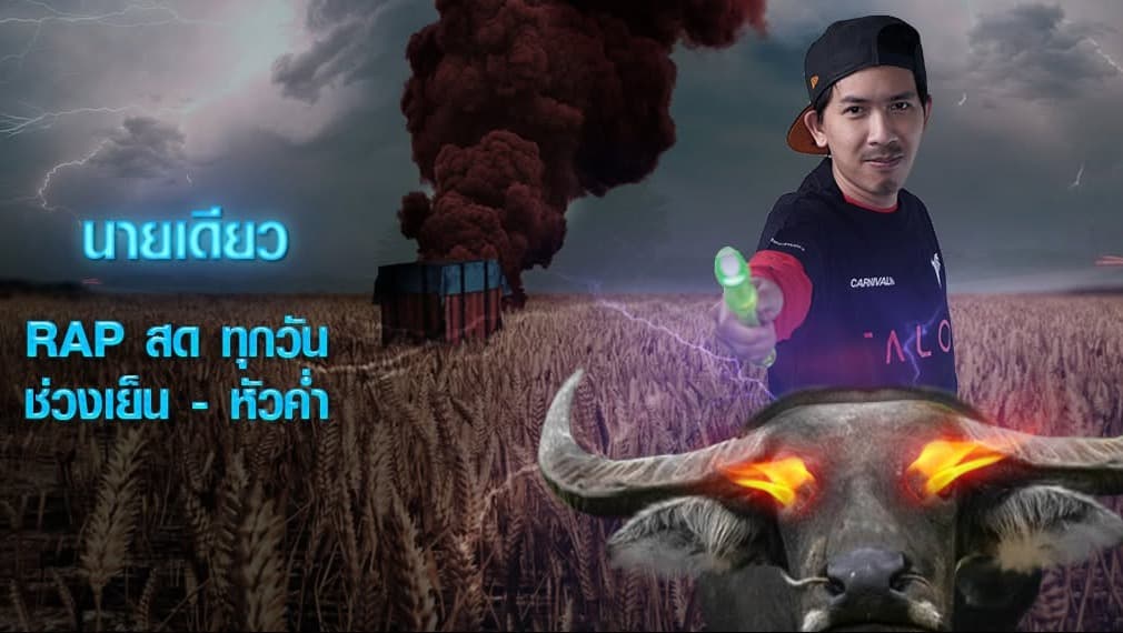 TIKTOK : นายเดียว