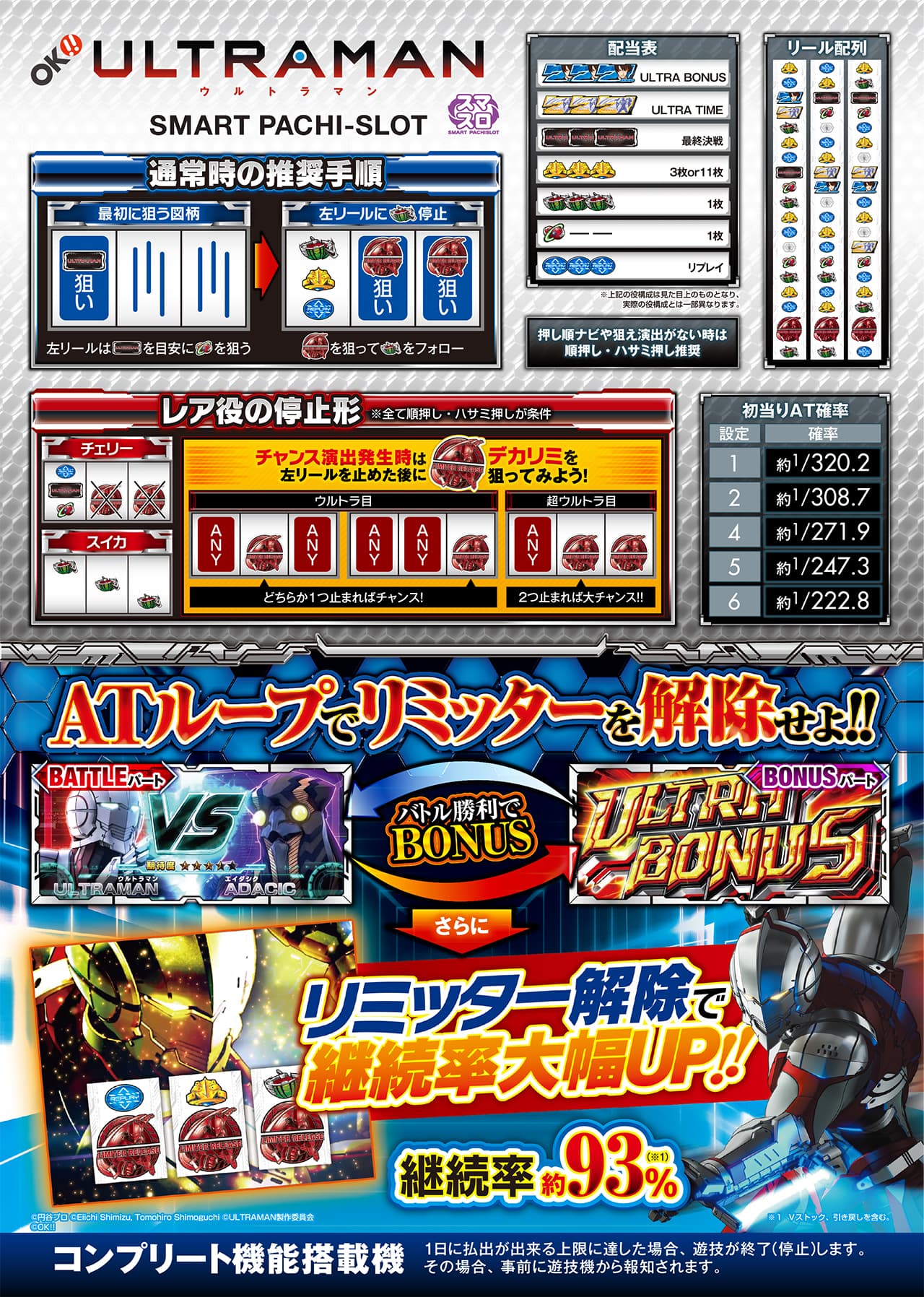 ULTRAMAN SMART PACHI-SLOT