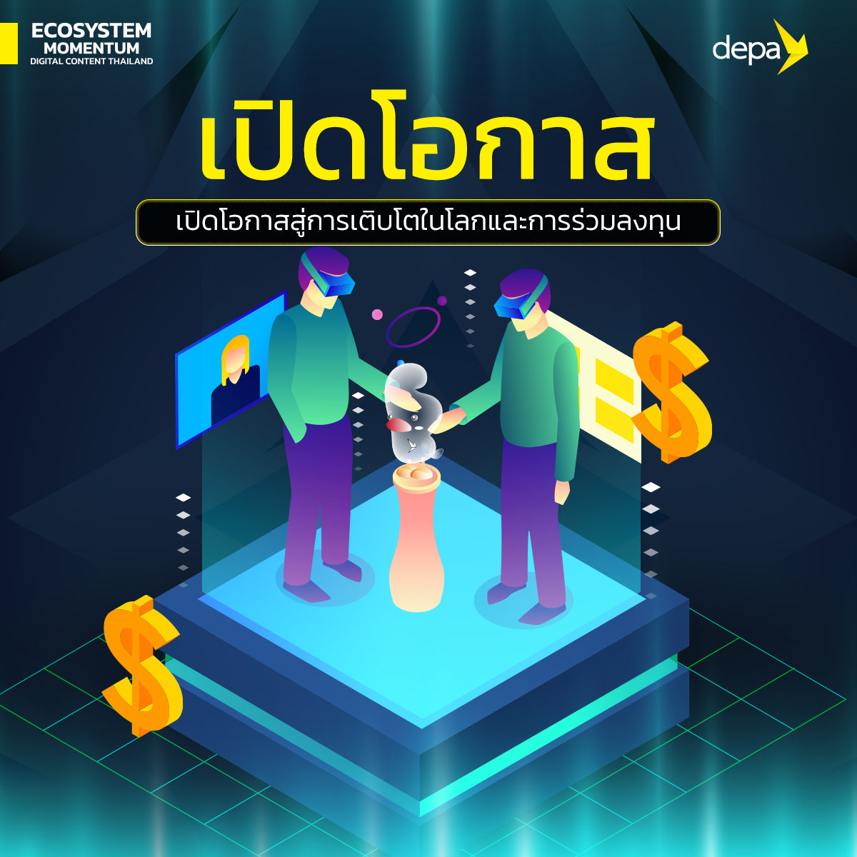เชื่อมโยงความร่วมมือ สร้างสรรค์อนาคตอุตสาหกรรมดิจิทัลคอนเทนต์ไทย — รูปที่ 5