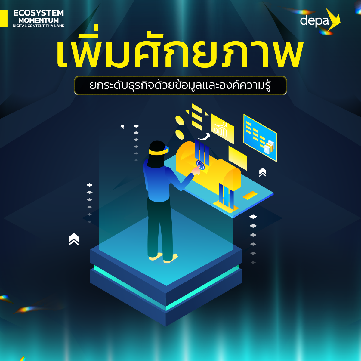 เชื่อมโยงความร่วมมือ สร้างสรรค์อนาคตอุตสาหกรรมดิจิทัลคอนเทนต์ไทย — รูปที่ 4